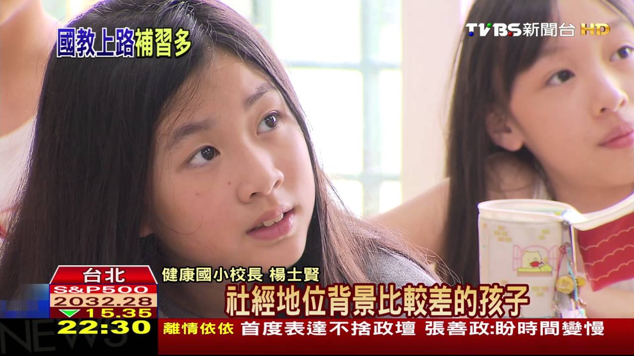 12年國教上路 學習M型化逾7成孩子補習