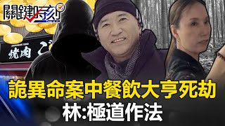 Chinese catering tycoon forced Lin Yufeng to death and killed a local snake: the ultimate method!