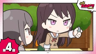 [BGD] 元祖！BanG Dream Chan  迷你動畫#04