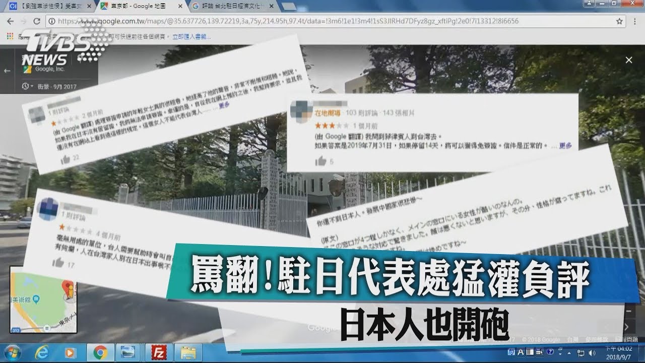 罵翻!駐日代表處猛灌負評 日本人也開砲
