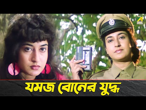 যমজ বোনের যুদ্ধ | Movie Scene | Lal Pan Bibi | Satabdi Roy | Chiranjeet