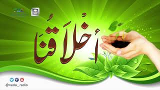 برنامج | ( أخلاقنا ) لمعالي الشيخ أ. د. سعد بن ناصر الشثري الحلقة-73 ( أخلاق المسلم في الحج ) image