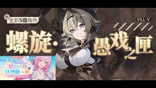 [實況] 5.9測試服，來看維爾薇+新主線夏活