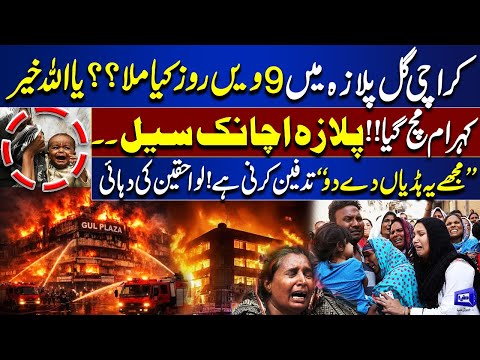 Karachi Gul Plaza Fire Incident Update | Shocking Video | Breaking News | Dunya News