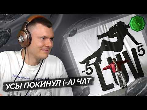 SODA LUV — -5LUV5 | Разбор альбома