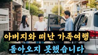 Download lagu 믿고 따라간 아빠… 차 안에서 벌어진 잔혹한 계획 살인의 전말 mp3