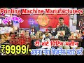 ₹15- ₹20 हज़ार रोज़ कमाओ😍🔥|T Shirt Printing Machine | Mug Printing Machine |New Business Idea