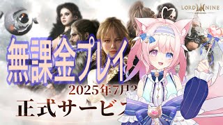 【 #ロードナイン 】リカード1 行ける所までストーリー進めます【 #LORDNINE 】【 #權力之望 】 #로드나인 】#3