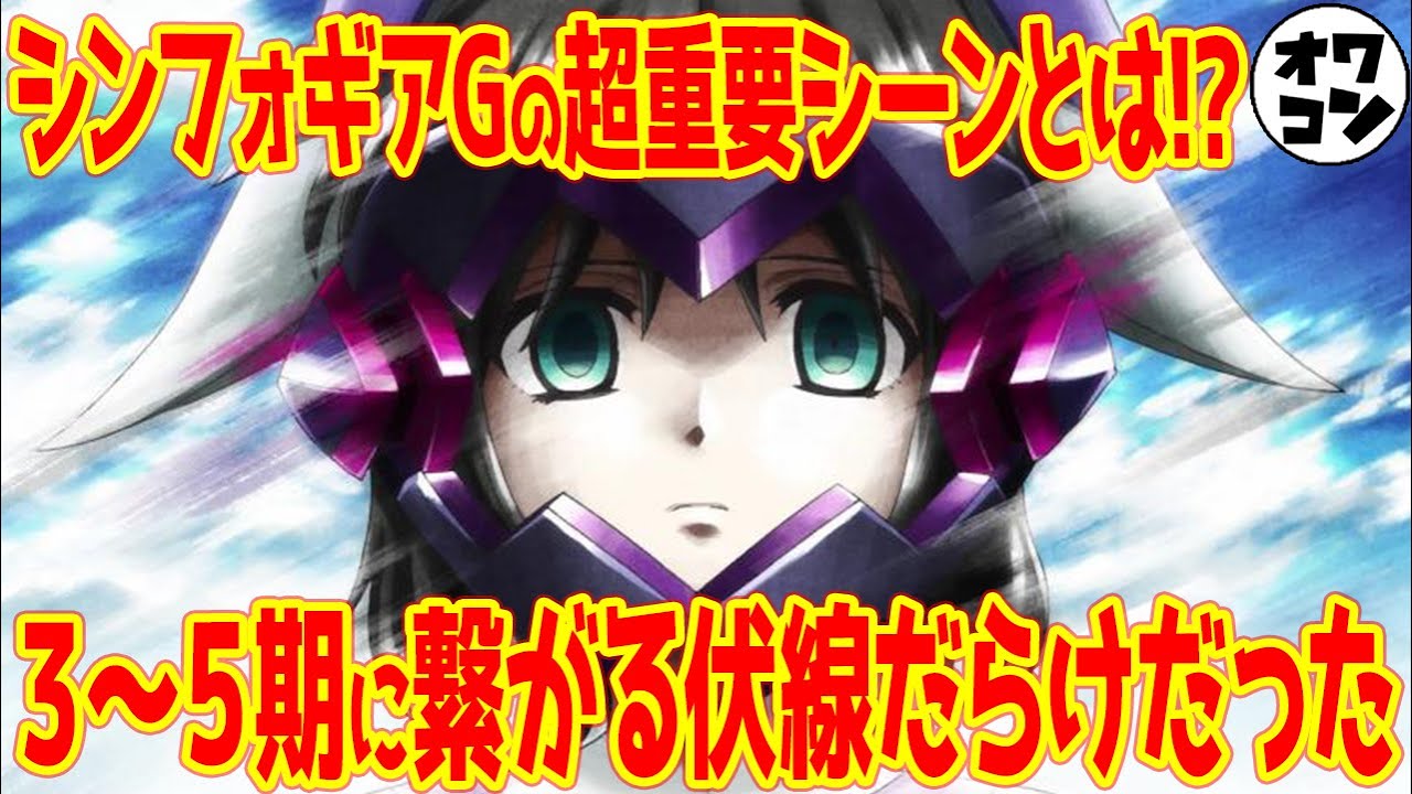【ネタバレ注意】シンフォギアGから物語が全て繋がる!?真のラスボス復活の伏線【天才すぎるウェル博士】