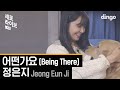 Eun Ji - Being There (Live Version)