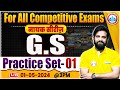 GS For SSC Exams | GS Practice Set 01 | GK/GS For All Competitive Exams | GS Class By Naveen Sir