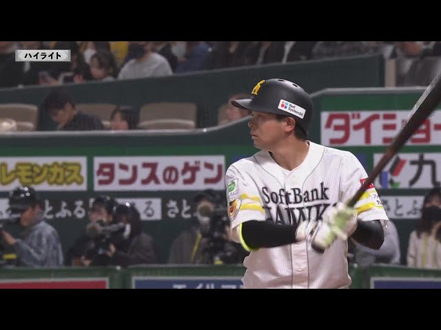 3月13日 福岡ソフトバンクホークス 対 読売ジャイアンツ ハイライト