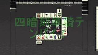 初実況　天鳳　三麻