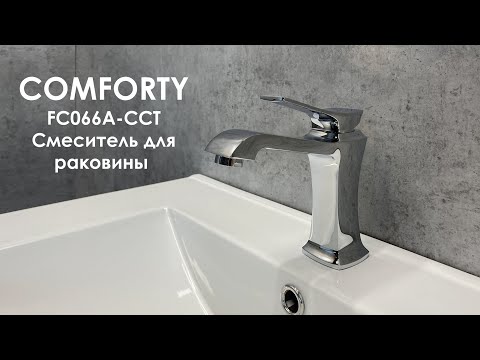 Смеситель для раковины Comforty FC066A-CCT 8