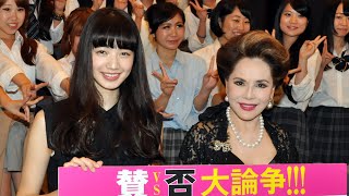 小松菜奈、デヴィ夫人／『渇き。』試写会イベント