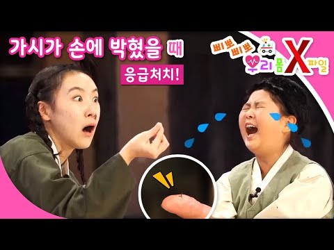 삐뽀삐뽀! 우리 몸 X파일 - 가시가 손에 박혔어요_#001