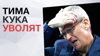 Тима Кука могут уволить из Apple! Ждём электробайк Harley Davidson уже этим летом и новинки CES 2019