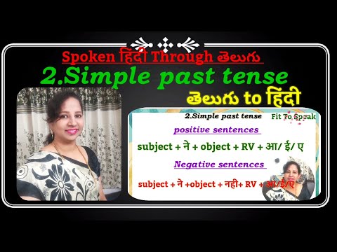 2. Simple past tense in Hindi through Telugu with full clarity @Fit_To_Speak