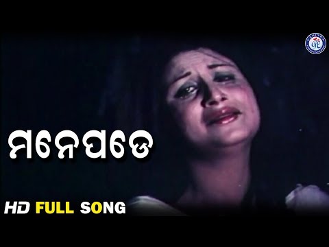 Manepade Se ମନେପଡେ ସେ a Movie