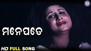 Manepade Se ମନେପଡେ ସେ a Movie
