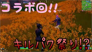 【Fotnite】コラボ回でやってはいけないことを、、、。【ゆっくり実況】