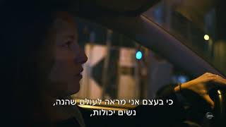 הטייסות - yes דוקו