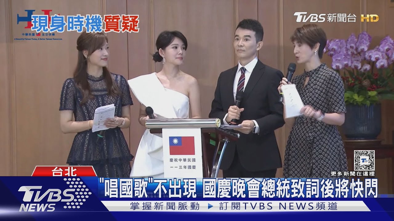 「唱國歌」不出現　國慶晚會總統致詞後將快閃