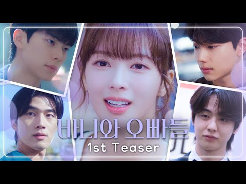 [바니와 오빠들 1차티저] 4월 11일(금) 바니의💗남자친구를 공개합니다, MBC 250411 방송 예고편