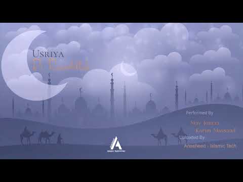 أسري برسول الله|Usriya Bi Rasoulillah - Israa Song - New Harmony Band