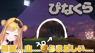 【Minecraft | 🌈 にじ鯖 】洞窟を作りたいですが、いったんもぐるか【にじさんじ | セフィナ】