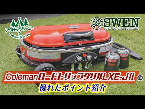 ♯4「ColemanロードトリップグリルLXE-JⅡ優れたポイント紹介」