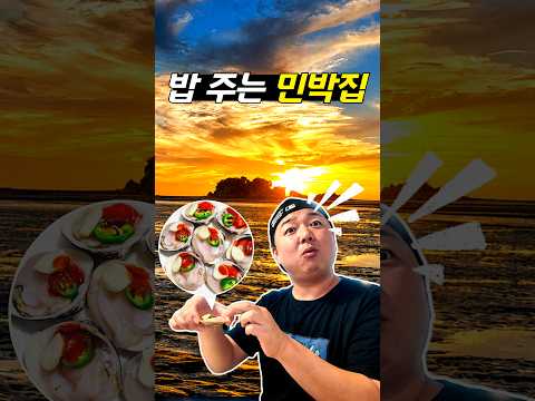 주문도 여행: 이색적인 펜션과 해루질의 매력