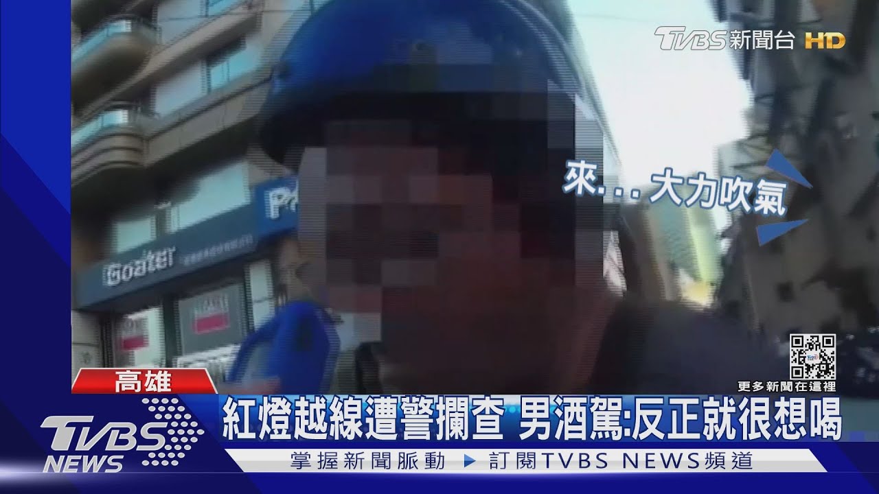 生日地檢署度過!返家慶生途中酒駕遭逮 壽星:就是很想喝