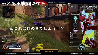 音だけで何を食べているか当てる天才現る！！[APEX]