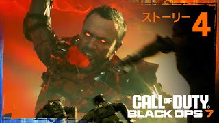 【BO7】ストーリー #4「崩壊」「断片」【Call of Duty】【Black Ops 7】【ゆきちGAMES】