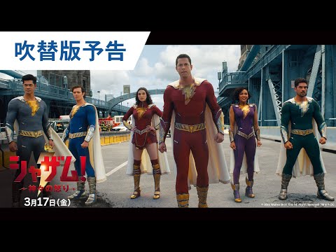吹き替え版予告