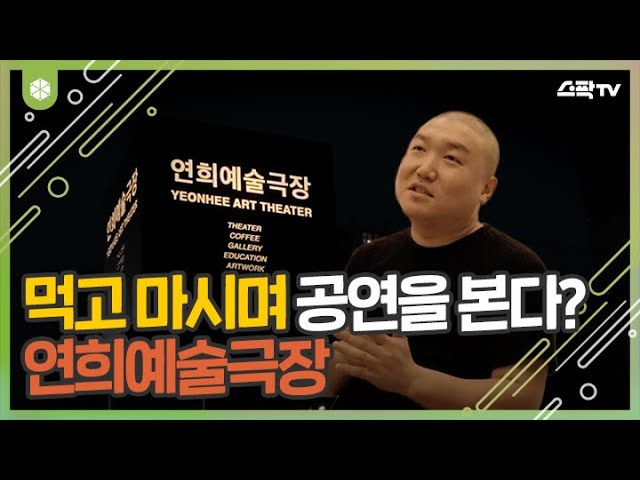 연희예술극장