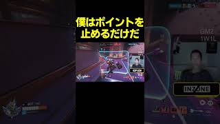 【OW】僕はポイントを止めるだけだ