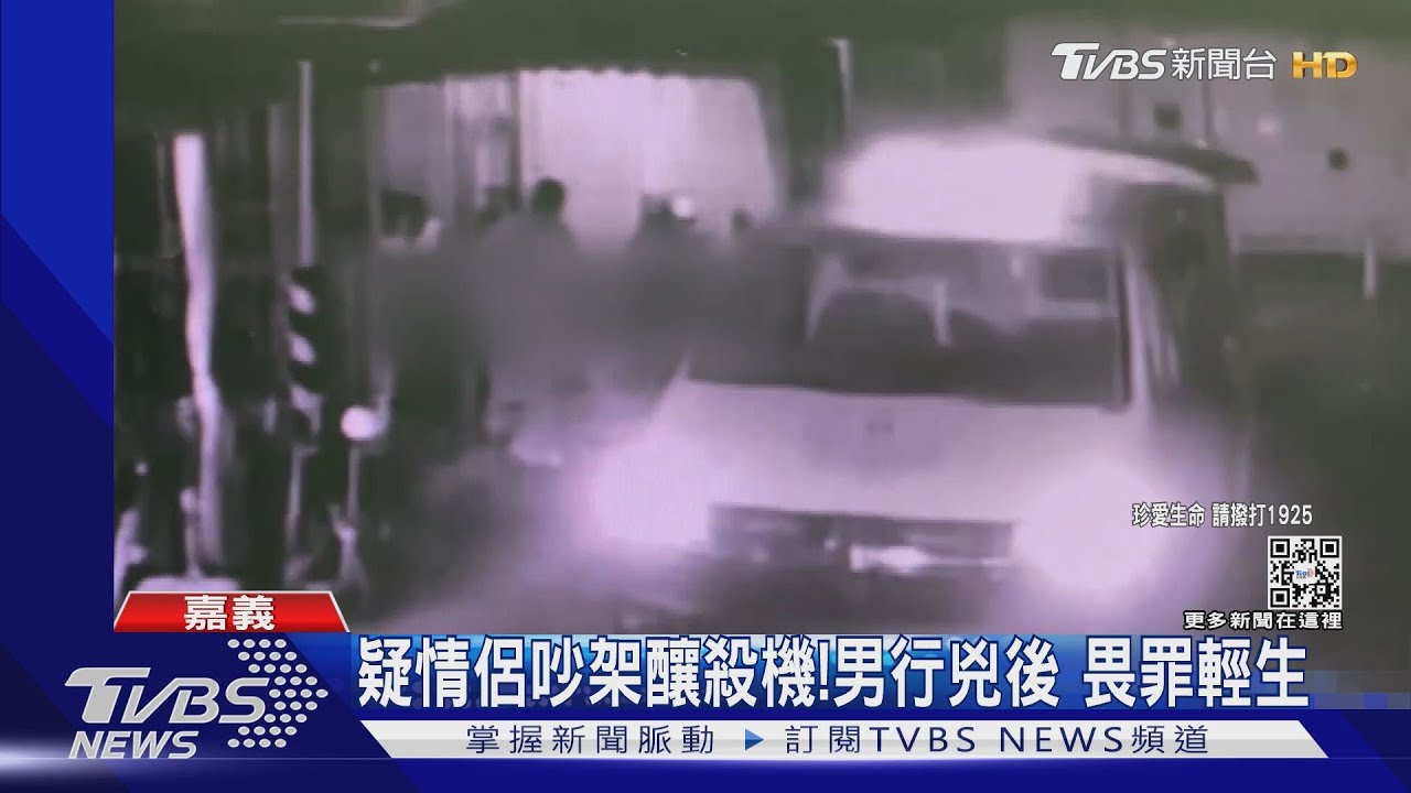 疑情侶吵架釀殺機!男行兇後畏罪輕生