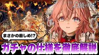 【白銀の城】これどう思う？限定ガチャや武器ガチャの仕様を徹底解説！ CBT/二分法テスト/最新作【Silver Palace】