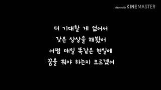 안녕하신가영 (Hello Gayoung) - 꿈 속 (In A Dream) Feat. 마인드유 (MIND U) 가사 (Lyrics)