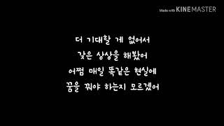 안녕하신가영 (Hello Gayoung) - 꿈 속 (In A Dream) Feat. 마인드유 (MIND U) 가사 (Lyrics)