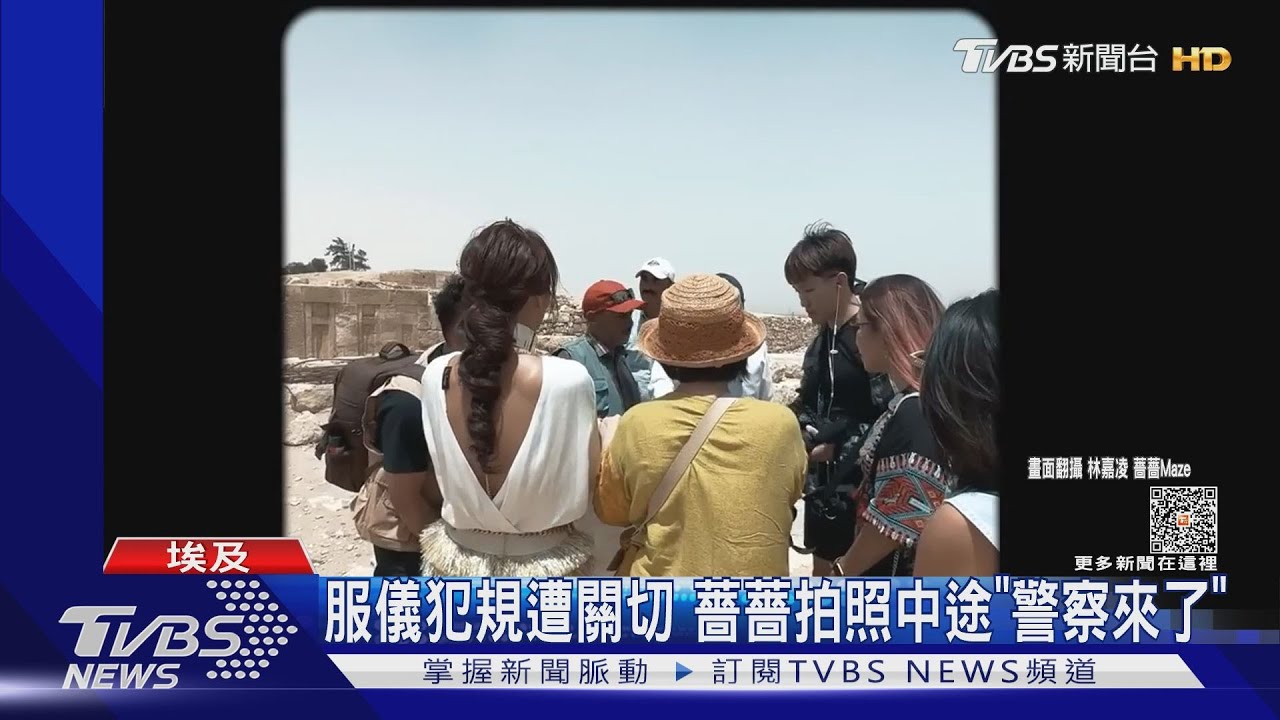 塞錢也沒用! 薔薔遊埃險遭捕「服儀也犯規」