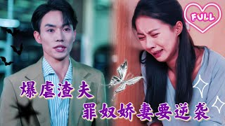 Cinderella laat zich scheiden straalt met haar dochter! De slechterik ullen zich achteraf bedriegen!