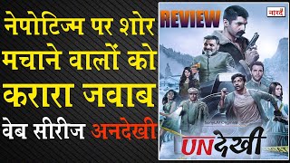 Undekhi Web Series 2020 Review_Naarad TV_फिल्म सम -इच्छा Episode-1 video