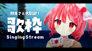 【#歌枠】初見歓迎！たくさん動く歌枠！  / Singing Stream【苺咲べりぃ/Vtuber】