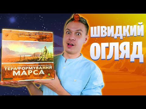 Настільна гра Kilogames Тераформування Марса (UA) Terraforming Mars