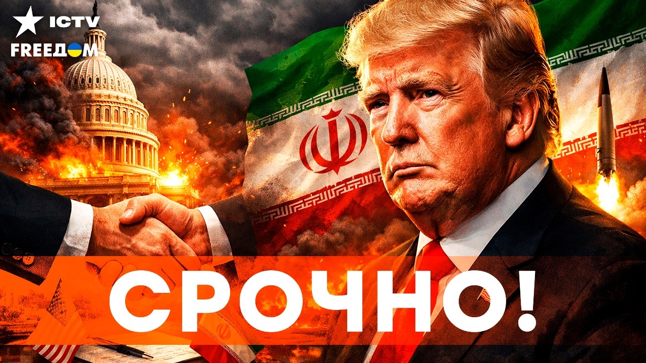 "СДЕЛКА" с ИРАНОМ? ТРАМП сделал ВАЖНОЕ ЗАЯВЛЕНИЕ. ГОТОВИТСЯ новый ПЛАН. ГРЯДЕ?