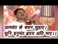 जामवंत के वचन सुहाए सुंदरकांड श्री रा�