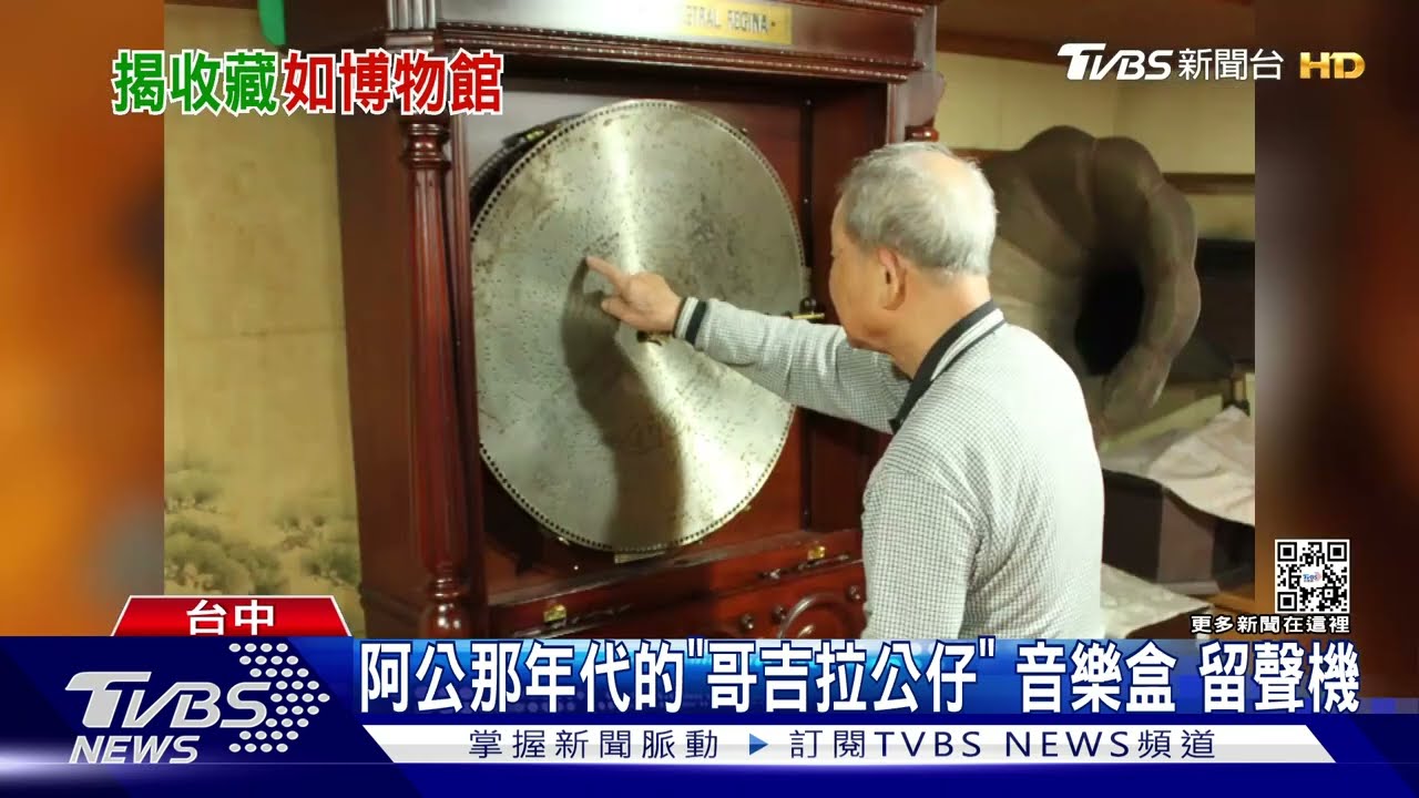 阿公的骨董「滿倉庫」 驚見百年比人高手動音樂盒